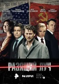 Разящий луч 1-8 серии смотреть онлайн смотреть онлайн