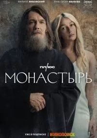 Монастырь 1-6 сезон смотреть онлайн смотреть онлайн