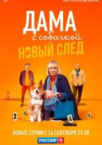 Дама с собачкой 1-3 сезон смотреть онлайн смотреть онлайн