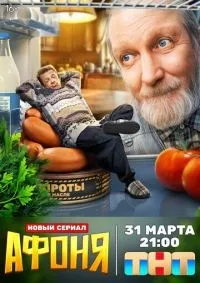 Афоня 1-13 серия смотреть онлайн смотреть онлайн