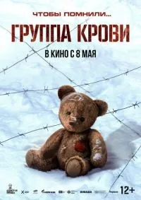 Группа крови (2025) смотреть онлайн смотреть онлайн