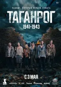 Таганрог 1-8 серия смотреть онлайн смотреть онлайн